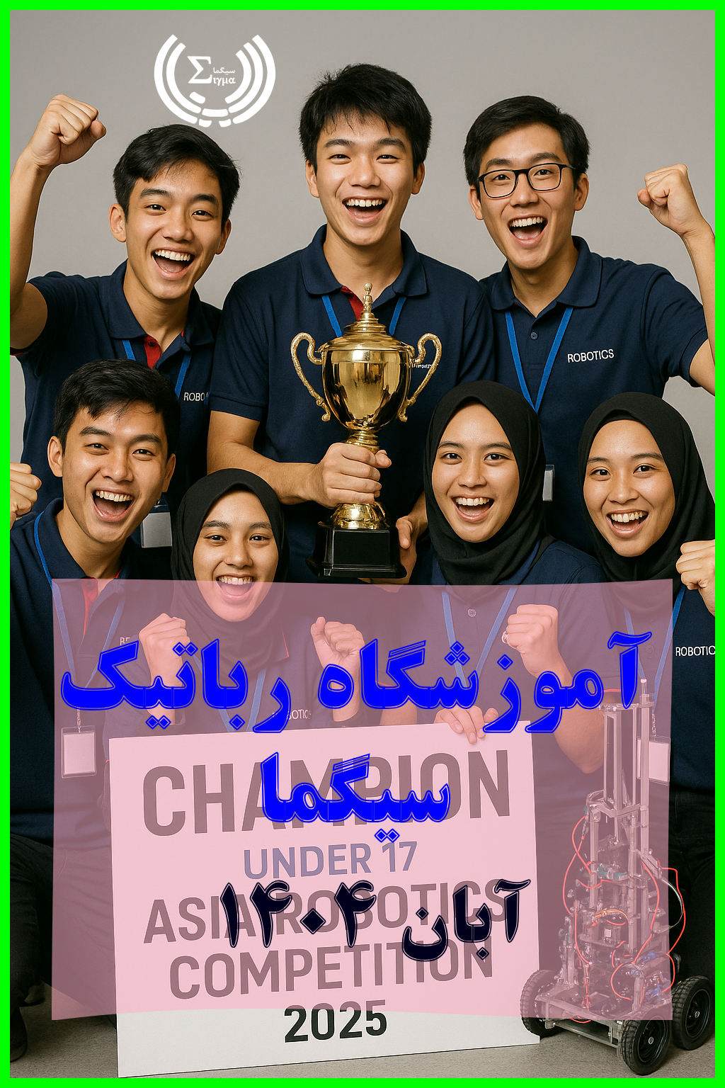 گزارش عملکرد آموزشگاه رباتیک سیگما در آبان ۱۴۰۴5 (6)