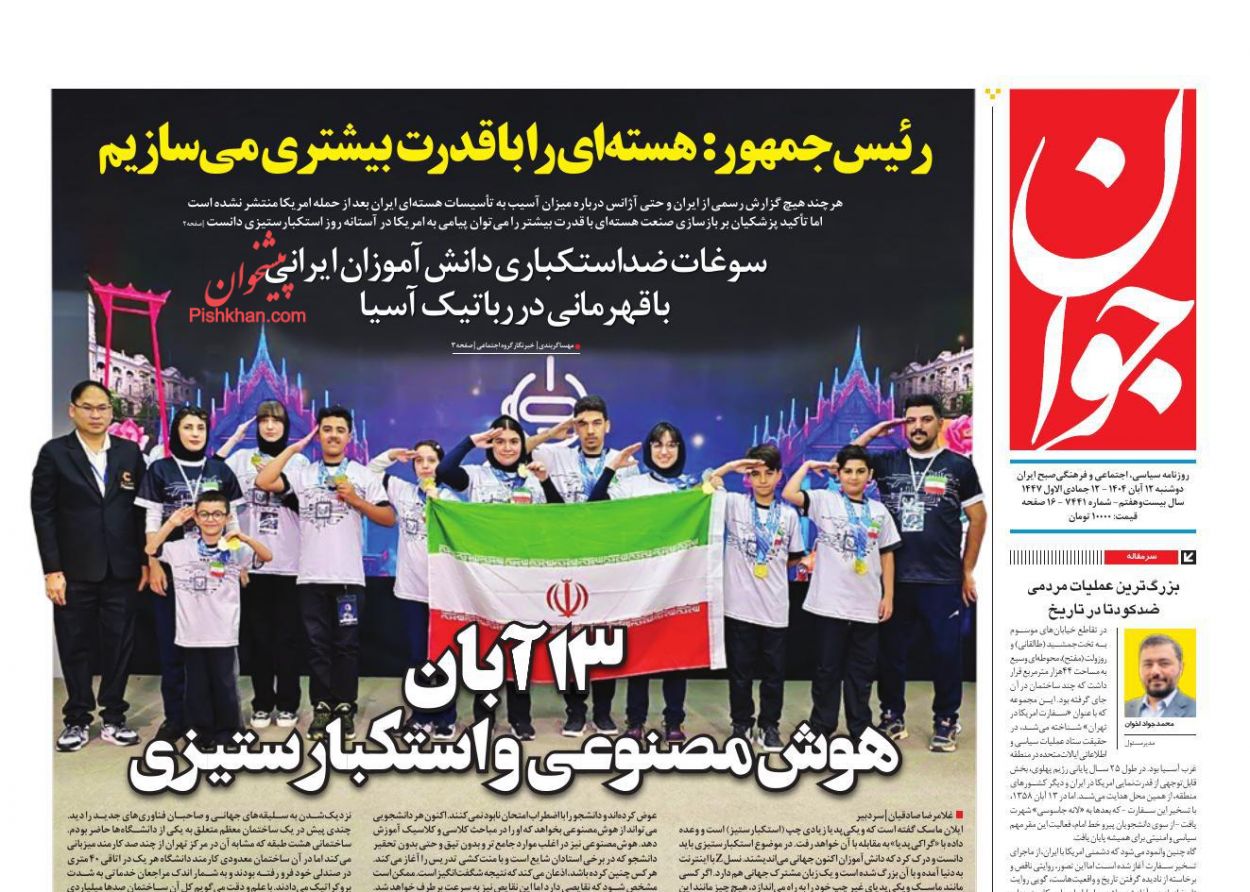 دانش‌آموزان ایرانی با قهرمانی در رباتیک آسیا0 (0)